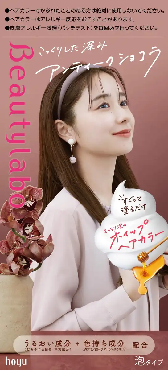 Beauteen Whipped Hair Color Antique Chocolat 40G + 80Ml + Serum 5Ml