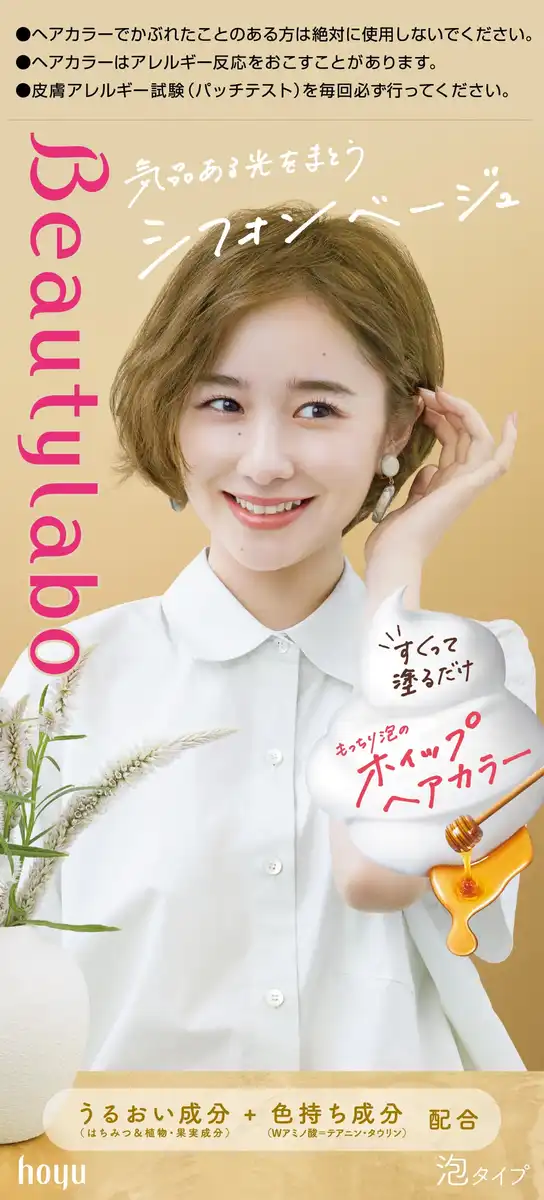 Beauty Lab Whipped Hair Color Chiffon Beige Kit with Serum 125ml [Quasi-Drug]