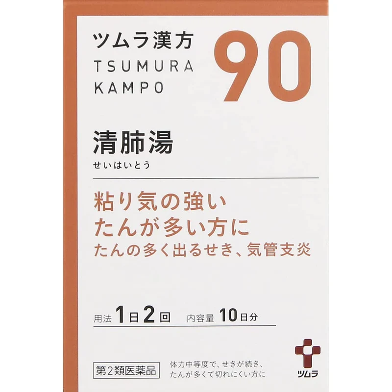 Tsumura Kampo Seihaito Extract Granules - 20 Packets [Class 2 OTC Drug]