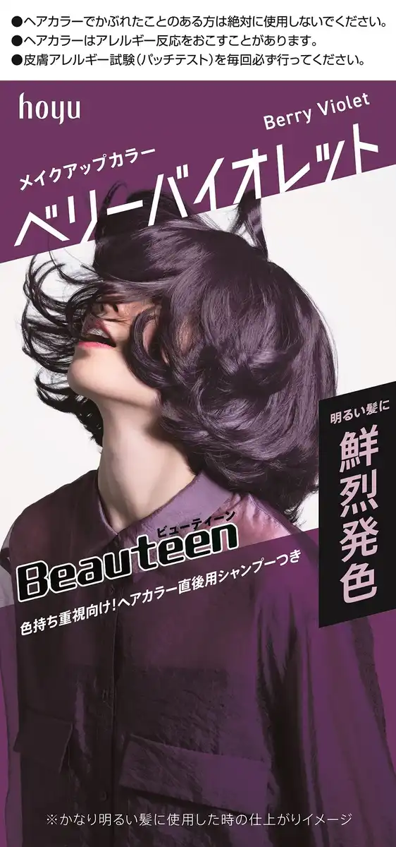 Beauteen Berry Violet Hair Color Makeup 1Pc - Vibrant and Long-Lasting