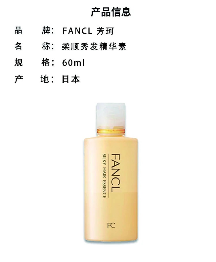 FANCL Silky Hair Essence 60ml - Hair Smoothing and Nourishing Treatment