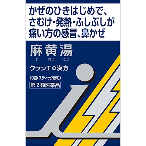 Kracie Kampo Maoto Extract Granules 10 Packs | 2Nd-Class Otc Drug | Japan | Self-Medication Tax System