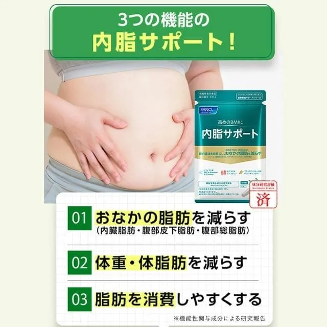 FANCL Inner Fat Support 30 Days × 3 Packs - Japanese Lose Body Fat Support Supplements