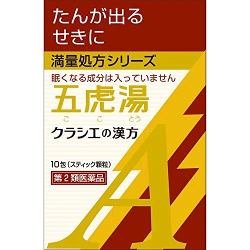 Kracie Kampo Gokoto Extract Granules 10 Packs | 2Nd-Class Otc Drug | Japan | Self-Medication Tax System