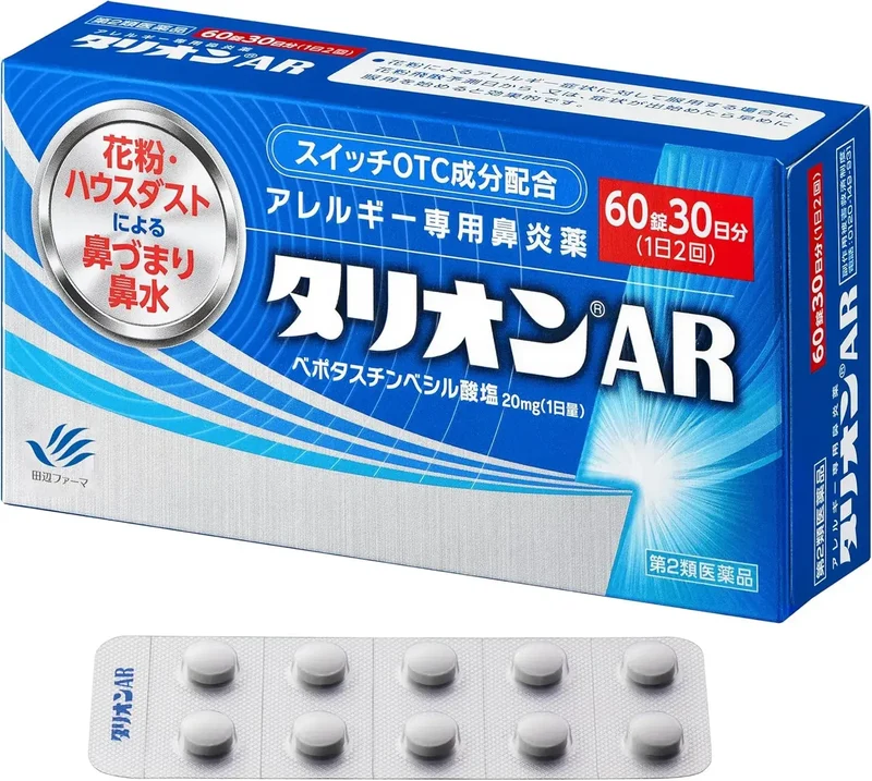 Tanabe Pharma Talion AR 60 Count Allergy Symptom Relief Pills